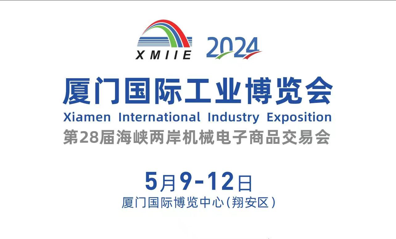 2024廈門(mén)工博會(huì)5月9-12日即將開(kāi)幕，勁諾工業(yè)潤(rùn)滑油3號(hào)館展位號(hào)：3232