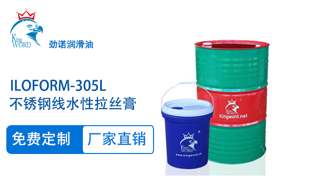 勁諾 ILOFORM-305L水溶性鍍鋅鋼伸線(xiàn)膏