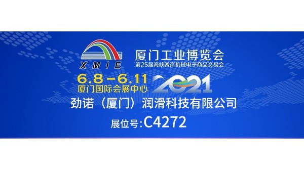 2021廈門工博會(huì)前夕|新品預(yù)告