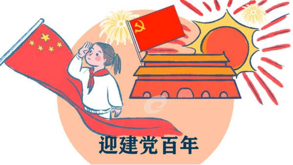 百年華誕，共慶黨生日